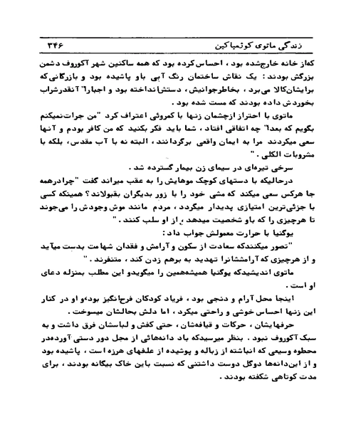 زندگی ما توی کوژمیاکین - نمونه چهارم - جزیره کتاب های الکترونیکی